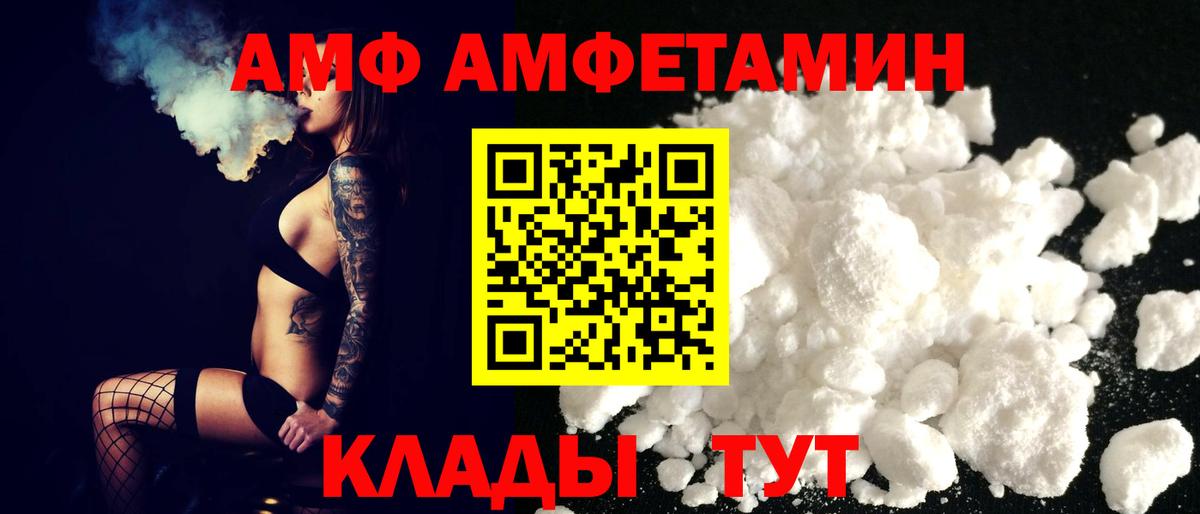 АМФ  АМФ 97%  Вход с VPN  АМФЕТАМИН  Губкинский 