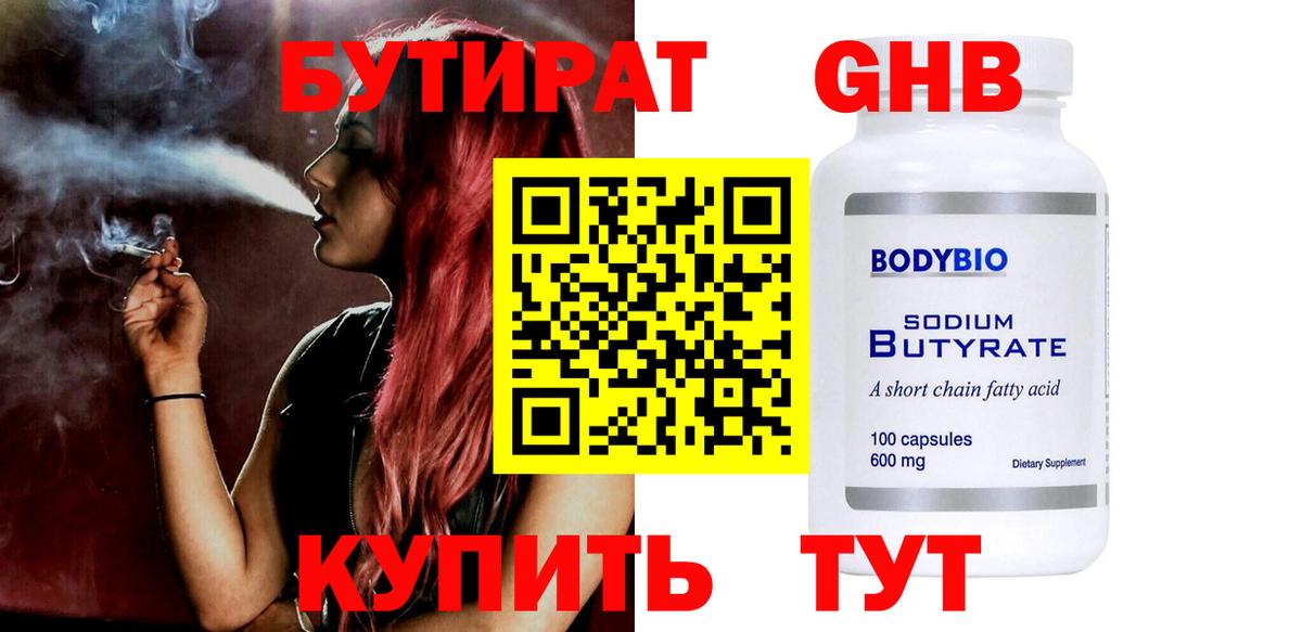 Бутират буратино Губкинский