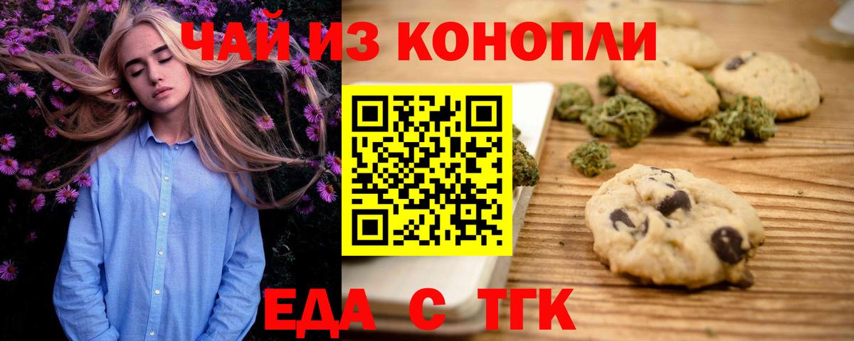 Печенье с ТГК конопля  Вход с VPN  Губкинский 