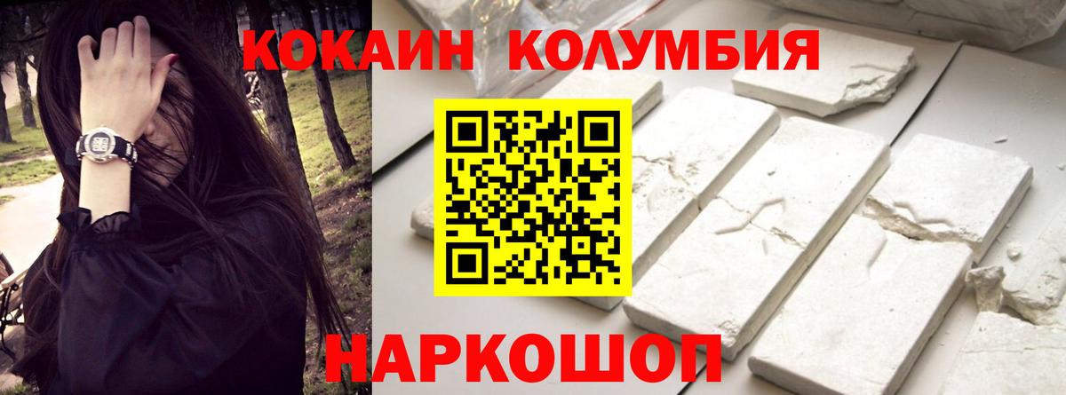 Кокаин Колумбийский Губкинский
