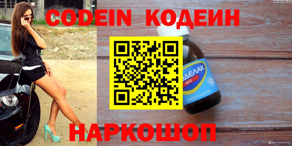 Кодеин напиток Lean (лин)  Кодеиновый сироп Lean Purple Drank  Губкинский  Вход с VPN 