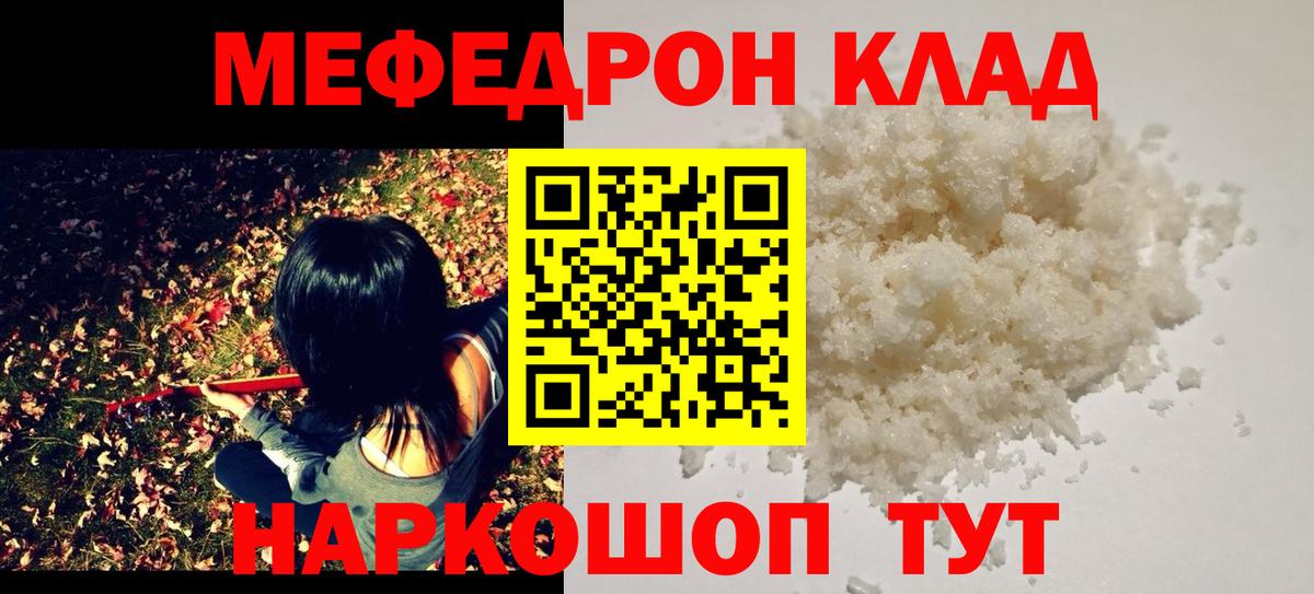 Мефедрон Губкинский