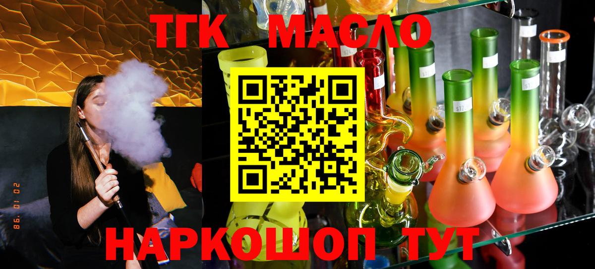ТГК вейп Губкинский