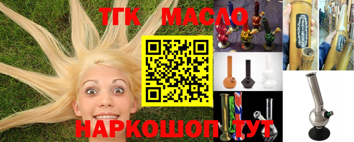 Дистиллят ТГК Wax  ТГК гашишное масло  Вход с VPN  Губкинский 